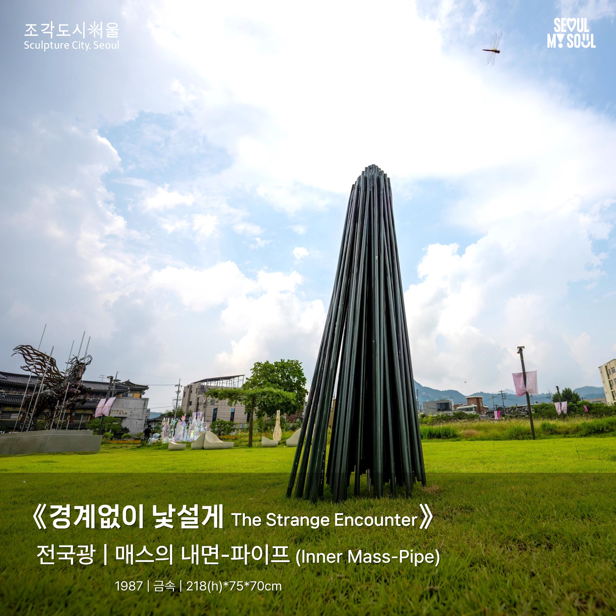 매스의 내면-파이프